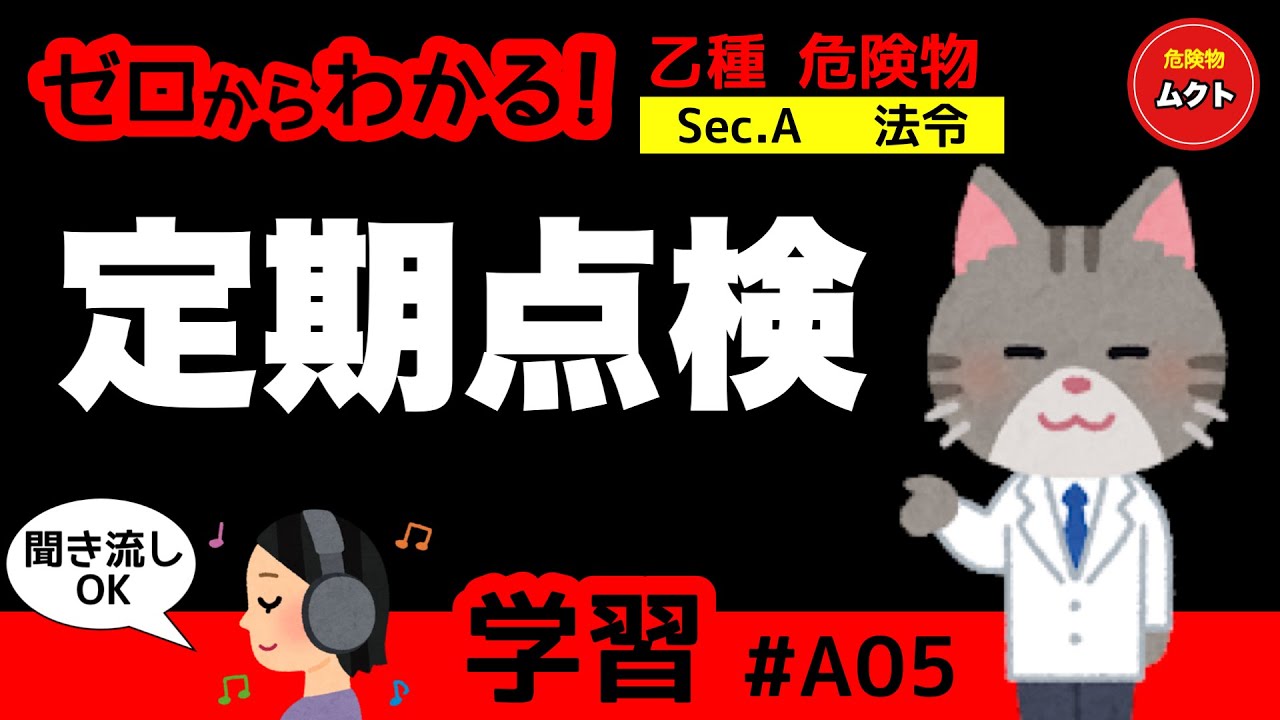 🔥【Class 4 Hazardous Materials Handler Exam】Listen and listen
