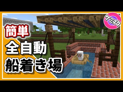 Minecraft | How to make SIMPLE & EASY Boat Dock | Bedrock