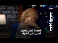قصيدة تبكي بشرى الخليل على الهواء 
