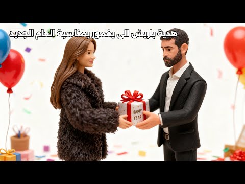 لم يمر تفصيل يتعلق بباريش باكتاش في تهنئة يغمور يوكسيل بالعام الجديد 2026 مرور الكرام تحليل