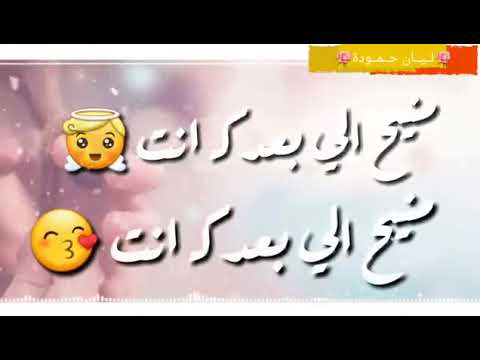 بعدك متل ما انت روحك حلوة قلبك طيب 