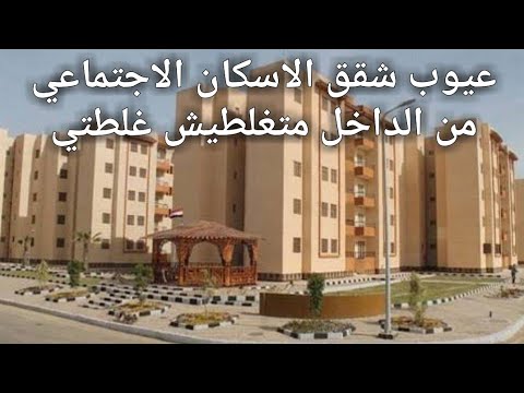 فيديو: هل قانون الإسكان لعام 1996 لا يزال ساري المفعول؟