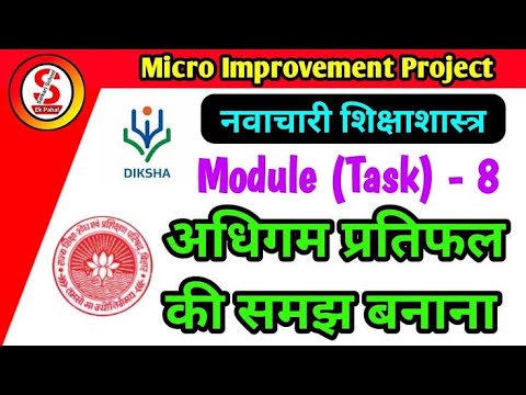 दीक्षा App नवाचारी शिक्षा शास्त्र module 8 ( short notes) - YouTube