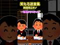 授業中に時を止めた結果…【笑える2chスレ】