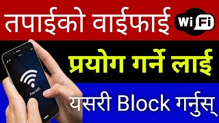 How To Block WiFi Users | How To Check Who is Using My WiFi | Tp-Link WiFi Router Setting In Nepali screenshot 4