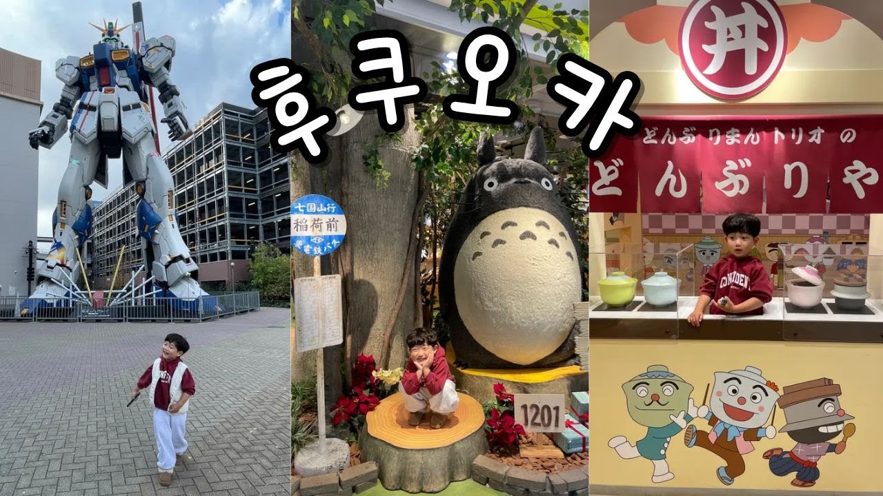 서하랑 단둘이 후쿠오카 여행 1 / 호빵맨박물관 / 오호리공원 / 이치란라멘 / 라라포트 / 캐널시티