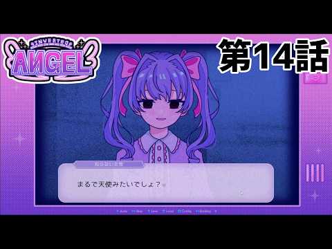 【彼女の】INVERTED ANGEL 第14話【差し金】