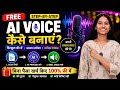 Free AI Voice Kaise Banaye 2026 🔥 | Bilkul Free AI Voice Generator