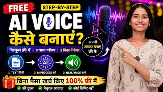 Free AI Voice Kaise Banaye 2026 🔥 | Bilkul Free AI Voice Generator