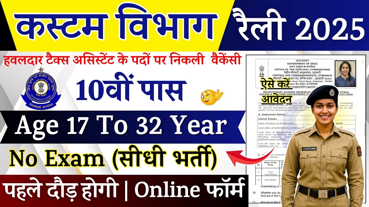Custom Recruitment 2025 Notification | Custom Dept New Vacancy 2025 | Bharti August Jobs | 10th Pass