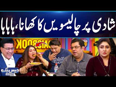 Shadi Par Chaliswen Ka Khana, Hahaha😅 | Latest Comedy Video | Daisbook
