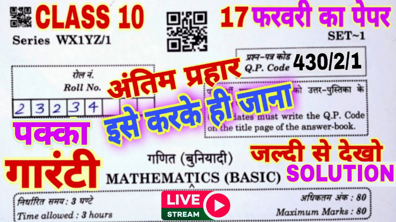 class 10th maths last minute revision । 10th Class Basic math viral ...