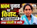 चंदौली में NHM चुनाव पर बवाल, कर्मचारी ने लगाए गंभीर आरोप। Chandauli News