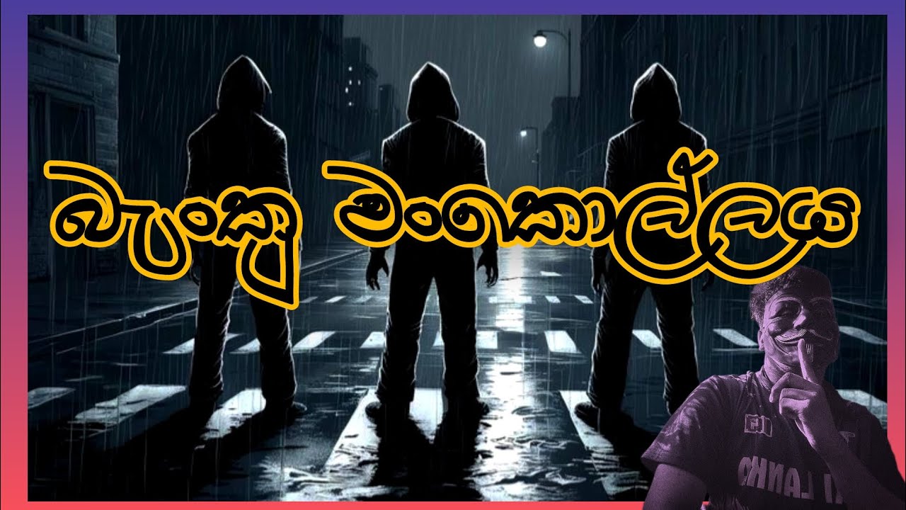 Armed Heist ප්ලේ කරමු 🤫😍 
