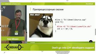 Не связывайтесь с поддержкой C++ программистов. Юрий Минаев. CoreHard Spring 2019