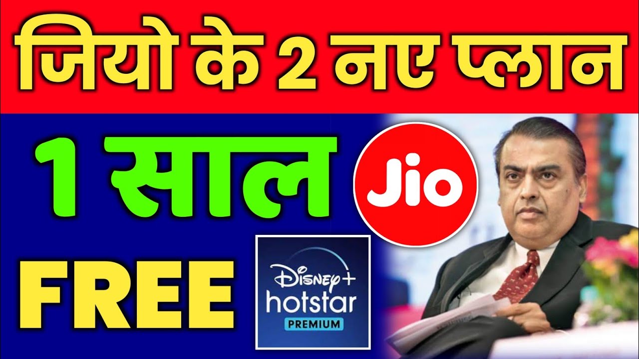 Jio New Recharge Plans 2022 | Disney plus Hotstar Premium Jio 1499 4199 Plans Details