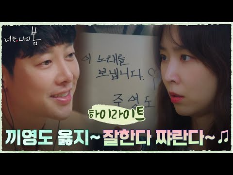 5화#하이라이트# 서현진X김동욱, 부끄러운 고백(?)부터 마음 확인까zip #너는나의봄 EP.5