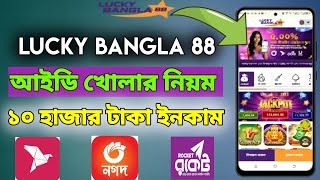 Lucky bangla 88 আইডি খোলার নিয়ম | Lucky bangla 88 account kivabe khulbo | লাকি বাংলা | Uniq income screenshot 4