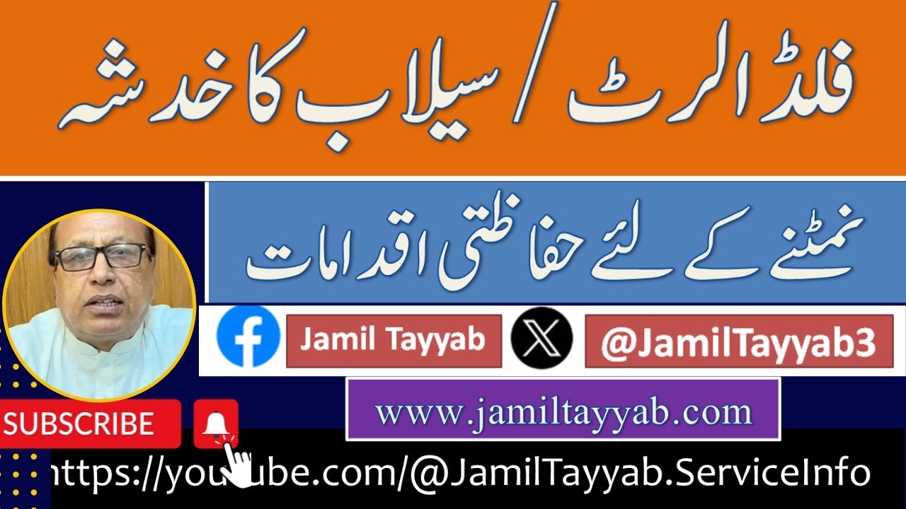 Pre-Flood Precautionary Measures in South Punjab | Flood Alert | Contingency Plan |  Top Priority.