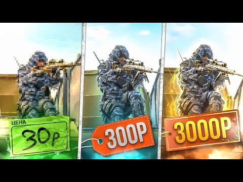 Видео: ЗАКАЗАЛ МУВИКИ ЗА 30, 300 И 3000 РУБЛЕЙ В WARFACE!