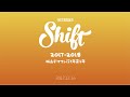 Shift11「これだけ押さえればOK！Adobeのツールを最大限活用するWebデザイン手法【2017】」浅野 桜（タガス）、黒野 明子（crema design）