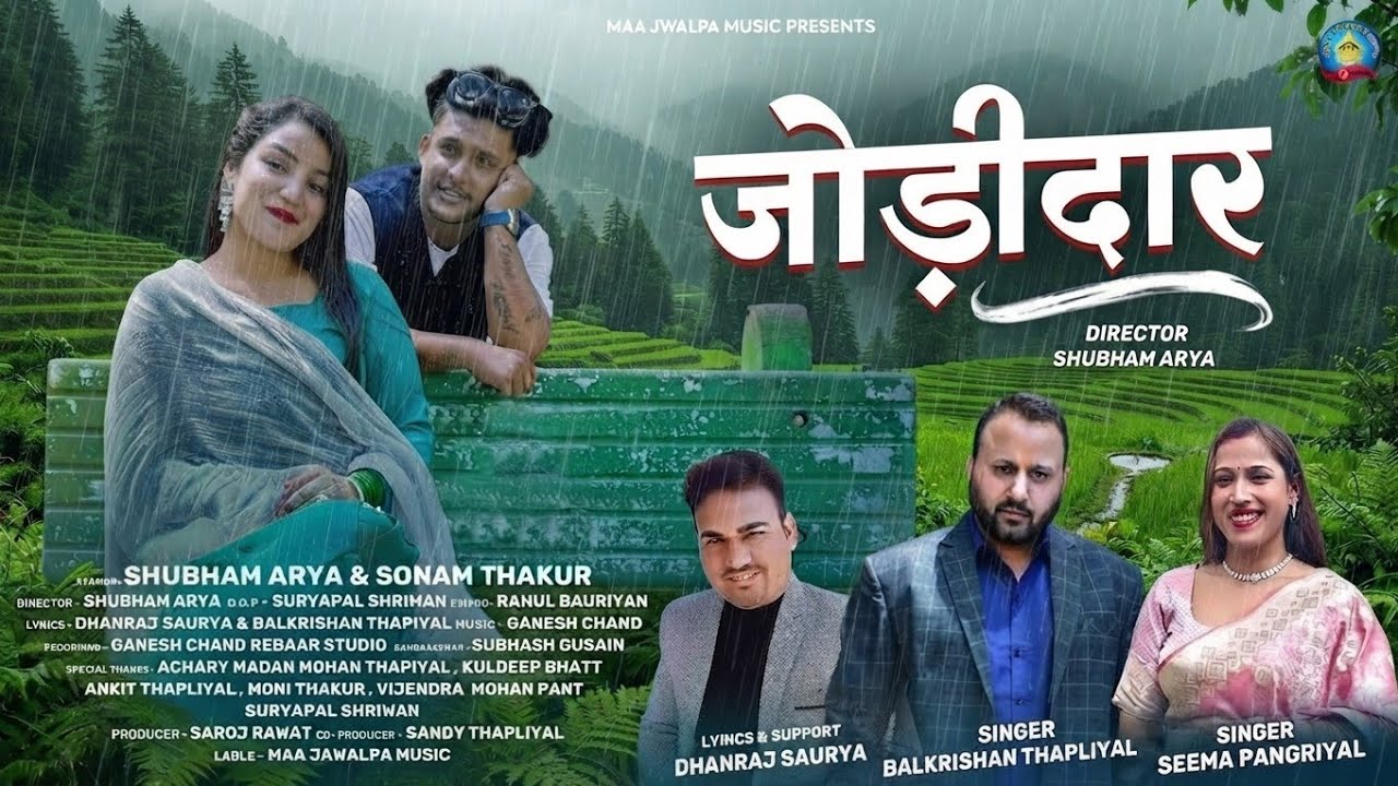 Watch Jodidaar ( जोड़ीदार ) Balkrishna Thapliyal & Seema Pangriyal || New Garhwali Song 2025 #reels #song on YouTube Watch Jodidaar ( जोड़ीदार ) Balkrishna Thapliyal & Seema Pangriyal || New Garhwali Song 2025 #reels #song on YouTube