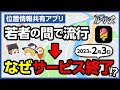 【ゼンリー】なぜ!?覇権サービスが唐突に終了する意外な理由【ゆっくり解説】