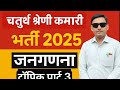 राजस्थान की जनगणना 2011 | शिशु लिंगानुपात |Rajasthan Census 2011 #जनगणना #राजस्थान #लिंगानुपात