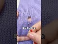 ほつれたニットを直す方法