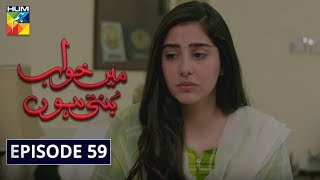 Main Khwab Bunti Hon Episode #59 HUM TV 2 October 2019