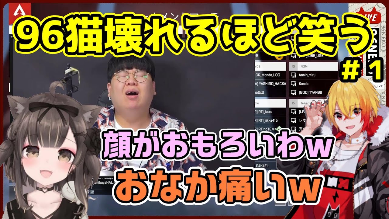 【96猫】とある動画を見て壊れるほど笑う96猫【切り抜き/杏仁ミル/神田笑一】