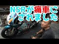 NSR250R  バイク屋さんに修理に出したら痛車にされました