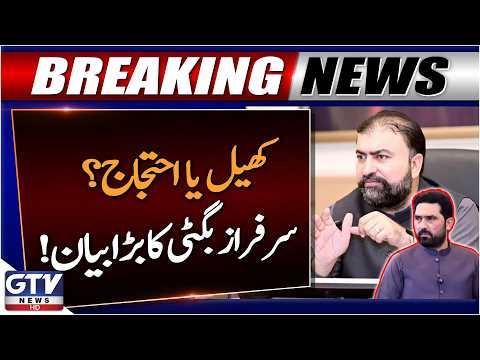 Sports or Protest? Sarfraz Bugti’s Strong Message to Sohail Afridi | Breaking News | GTV News