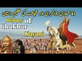 History of ghakhar kayani urdu l hindi l history of kayani cast  l   kotlipoint