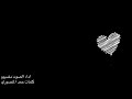 شلة وين اتصالك اداء مضيوم كلمات الشاعر حمد المنصوري شلة وين اتصالك اداء مضيوم كلمات الشاعر حمد المنصوري