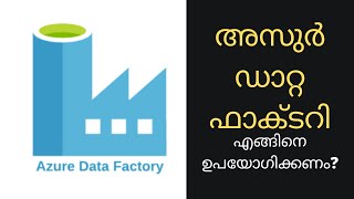 Part 7: അസുർ ഡാറ്റ ഫാക്ടറി എങ്ങിനെ ഉപയോഗിക്കണം? How to use azure data factory Malayalam