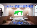 つめたい部屋の世界地図(ガイドのいない夜)井上陽水