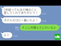【LINE】結婚式をドタキャンして離婚届を勝手に出した新郎→7年後、復縁を迫ってきた勘違い男と弁護士を会わせてみた結果www
