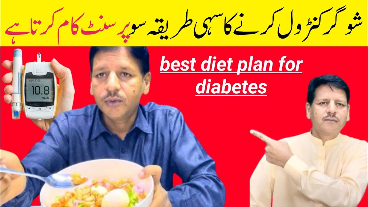 Best Diet Plan for Diabetes Control | Sugar Control Karne Ka Sahi Tarika
