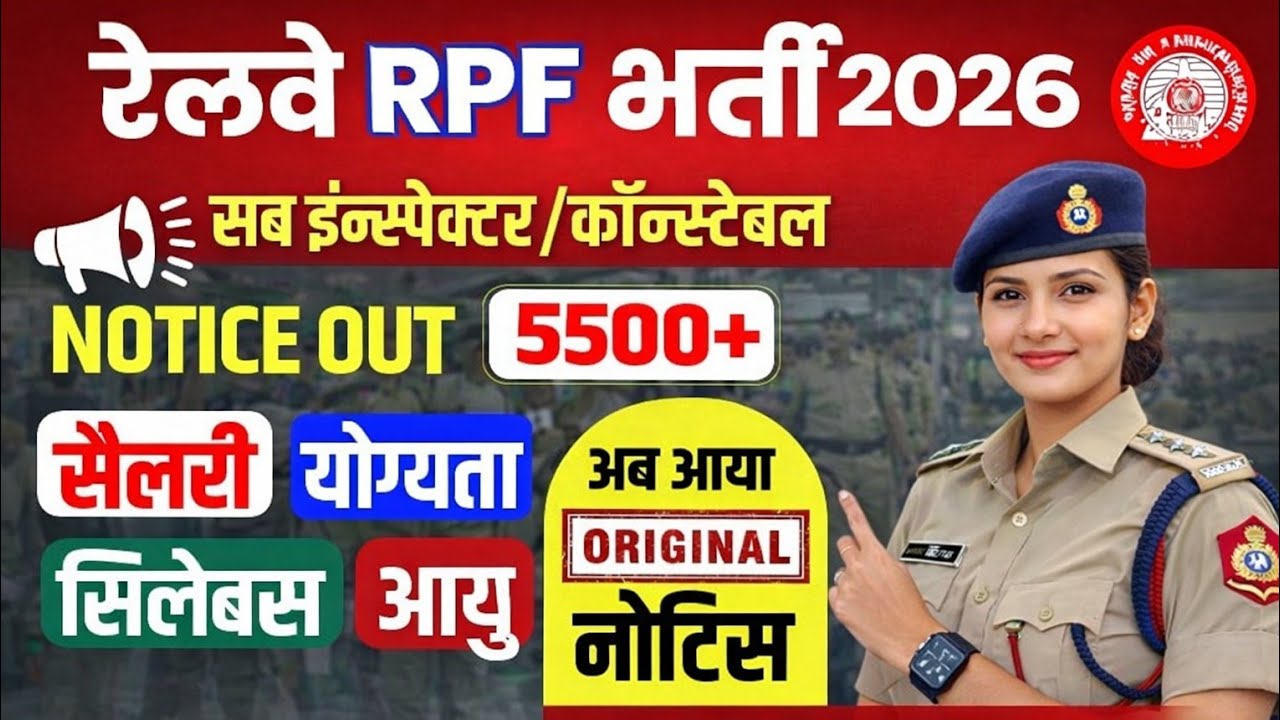 🔥RPF New Vacancy 2026 | RPF SI Constable New Vacancy 2026 | RPF Vacancy Notification 2026✔️