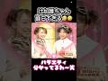 辻加護ちゃん面白すぎやろ🤣🤣 #辻希美#加護亜依#辻ちゃん#加護ちゃん#あいぼん#岡村隆史#ナイナイ#cute#可愛すぎる#天使#平成#y2k#ハロプロ#伝説#モーニング娘#モー娘#最高#黄金期