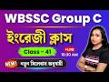 🔥 WBSSC Group C English Practice Set 2025 | Most Expected English Questions | Grammar &amp; MCQ Class 41