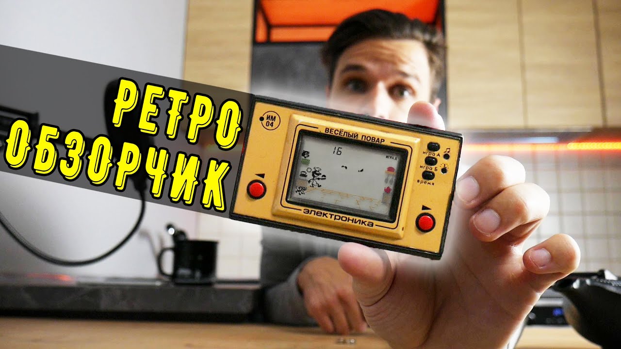 РЕТРО ОБЗОРЧИК | Электроника ИМ-04 ВЕСЕЛЫЙ ПОВАР