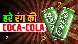 हरे रंग की Coca Cola पी है कभी? | 60 Unknown Facts you should know | The Fact Show Hindi