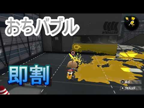 【ASMR】【Splatoon2】おちバブル【おちばシューター即割】【Nintendo Switch】