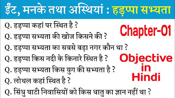 हड़प्पा सभ्यता | Indus Civilization | Hadappa sabhyata | History objective question class 12th