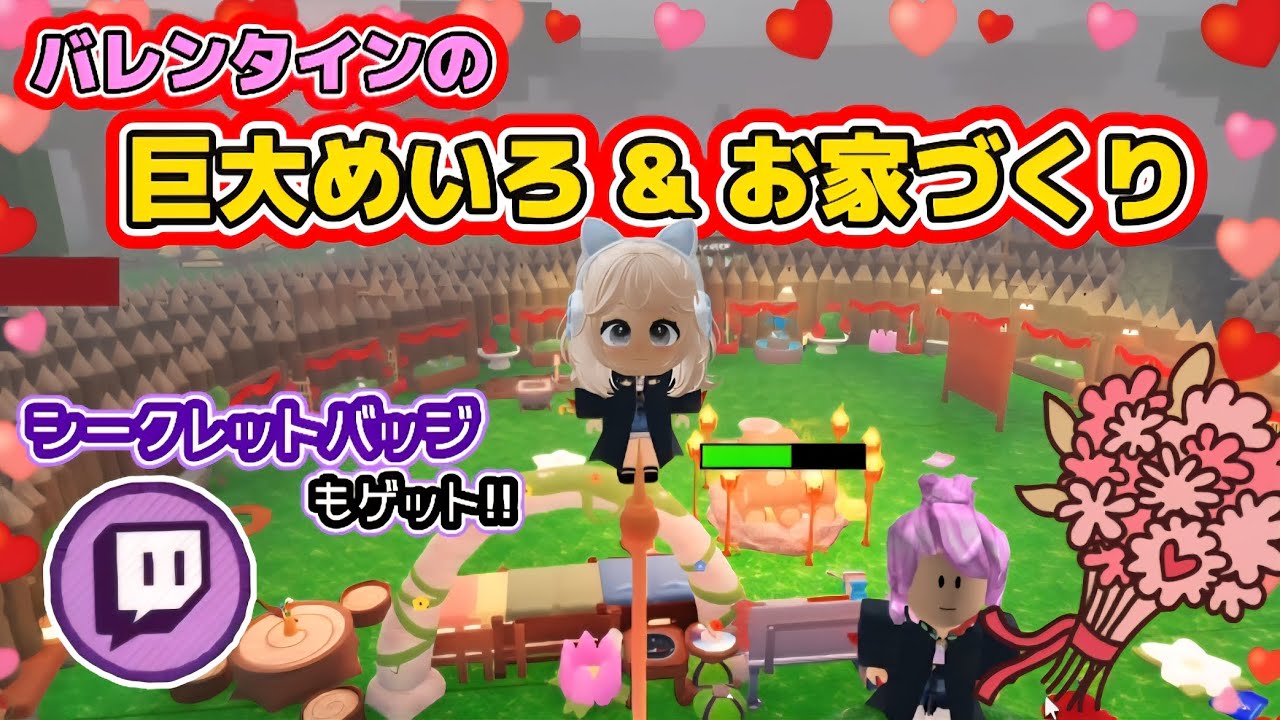 『💓バレンタイン💓巨大迷路』の最強セキュリティ拠点作ってみた😆✨️【99Nights in the Forest /99日生き残る】【ROBLOX /ロブロックス】