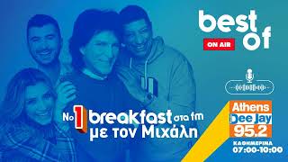 No.01 Breakfast στα FM με τον Μιχάλη! (17.03.2022)