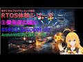 【RTOS体験シリーズ】｜⑤優先度の違いを体験する｜Arduinoの次に進む人向け