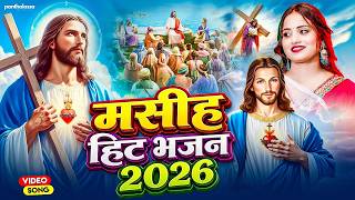 🙏 LIVE | येशु मसीह के सबसे मधुर भजन | Yeshu Masih Bhajan 2026 | Christian Worship